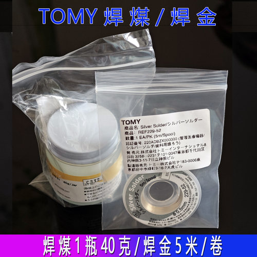 口腔正畸带环焊接焊银/焊媒TOMY