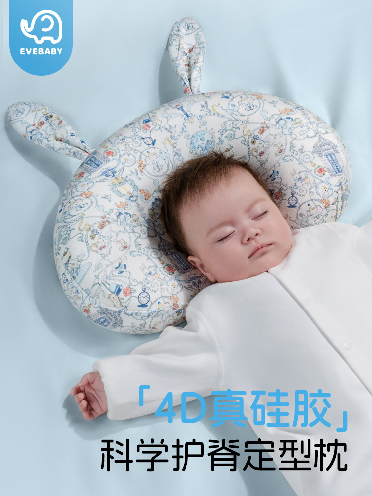 Evebaby宝宝塑形枕0 - 6个月新生儿睡眠头型1岁婴儿硅胶脊柱枕专