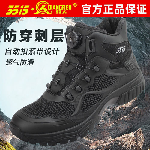 3515强人正品防刺穿自动扣训练靴