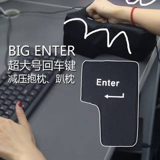 新品Big enter按键电脑USB大号回车键午睡枕解压出气发泄减压神器