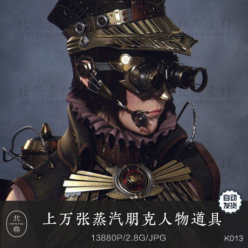 上万张蒸汽朋克人物道具图片素材合集 金属机械器物装备绘画参考