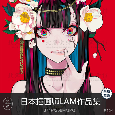 日本插画师LAM作品合集 动漫角色原画线稿手稿绘画临摹参考素材