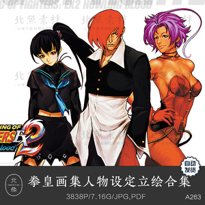 拳皇画集人物设定立绘大合集 94-97画集周年KOF原画插画绘画参考