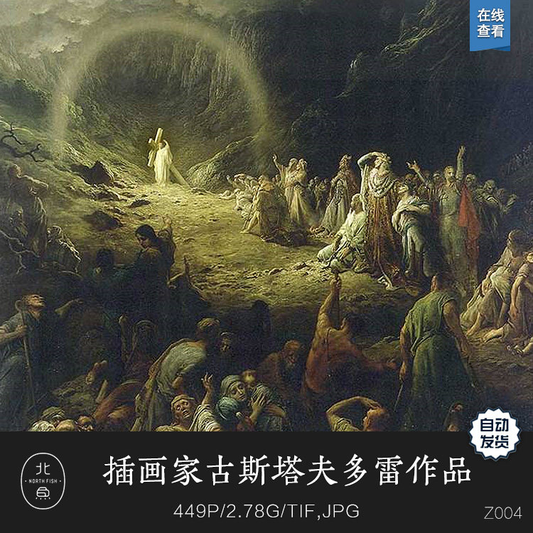 法国著名插画家古斯塔夫多雷作品 西方神话圣经插图绘画参考素材