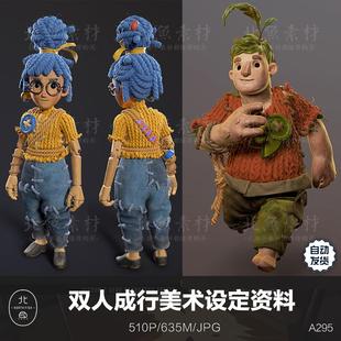 经典游戏双人成行美术设定资料图集 2D3D原画材质截图概念参考