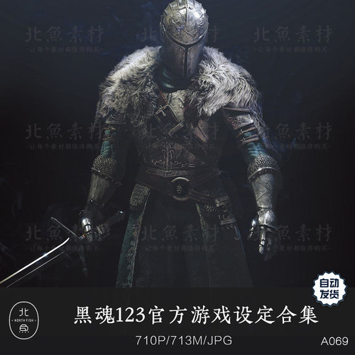 黑魂123官方游戏设定合集 概念手稿人物场景道具 美术绘画参考