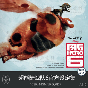 人设手稿线稿原画绘画设计艺术参考 迪士尼电影超能陆战队6设定集