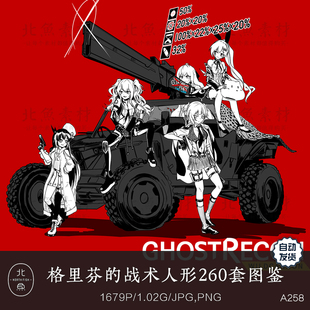 少女前线格里芬的战术人形260套人形图鉴立绘 原画插画绘画参考