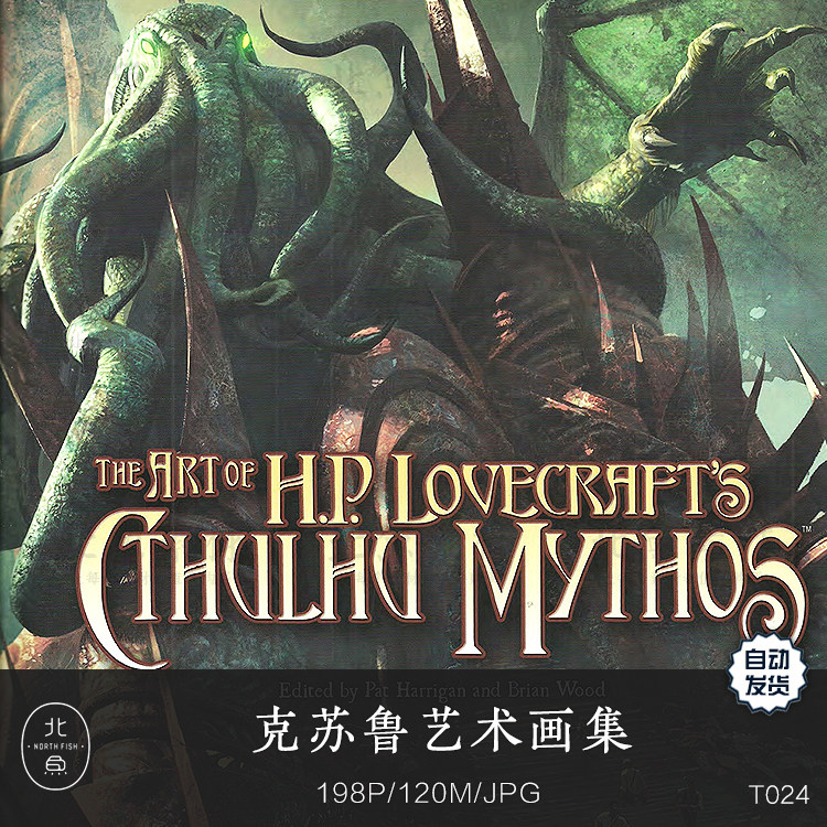 克苏鲁艺术画集 神话世界深海怪物图鉴 美术原画绘画临摹参考素材