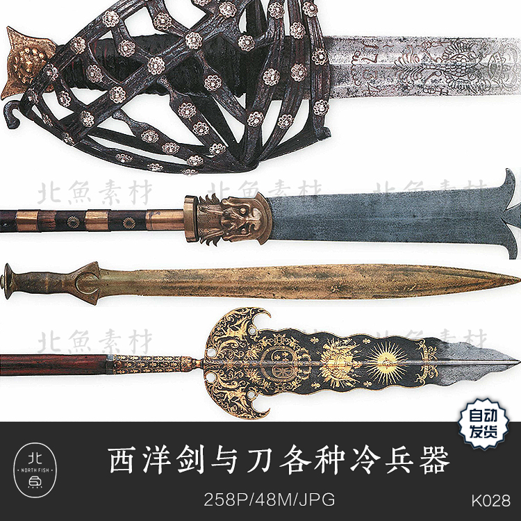 欧美国外剑与刀各种冷兵器类图片参考资料 武器金属道具绘画参考