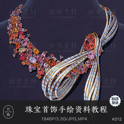 珠宝首饰手绘资料作品素材合集 线稿手稿进阶教程视频原画参考