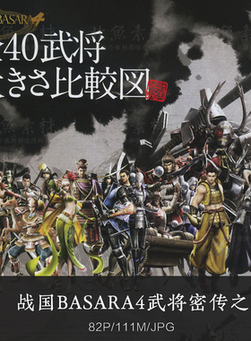 战国BASARA4武将密传之书设定集 人设线稿手稿原画插画绘画参考