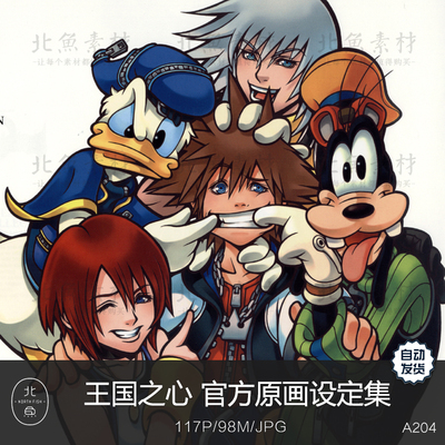 游戏王国之心官方设定集角色人设原画手稿线稿资料CG美术参考素材