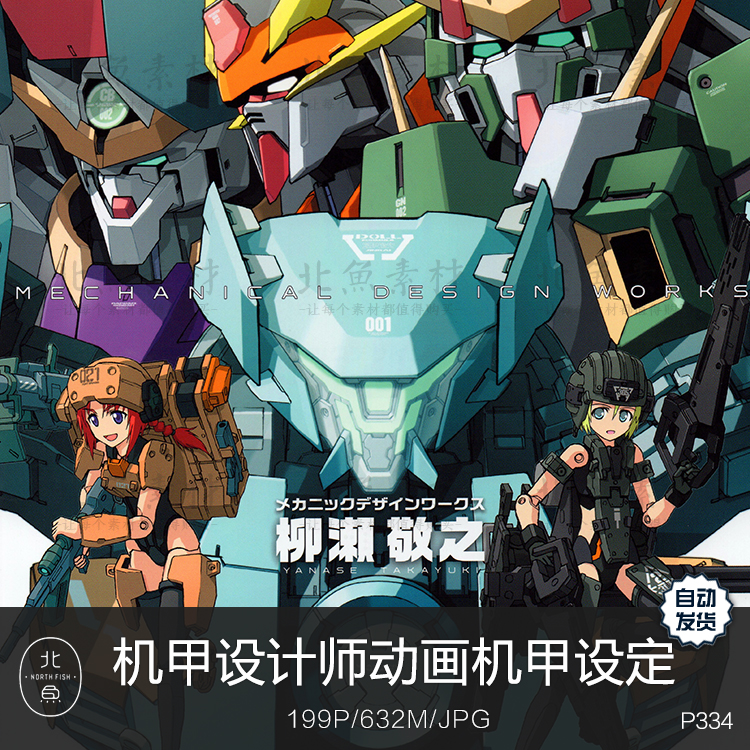 柳濑敬之动画机甲设定作品集 机械资料线稿手稿原画绘画临摹参考