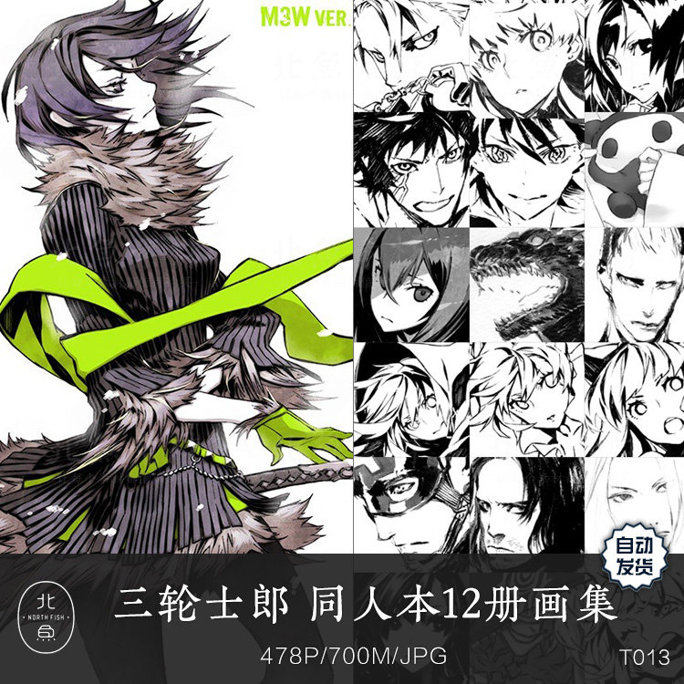 日本画师三轮士郎12本画集 同人本合集人物手稿绘画插画临摹参考图片