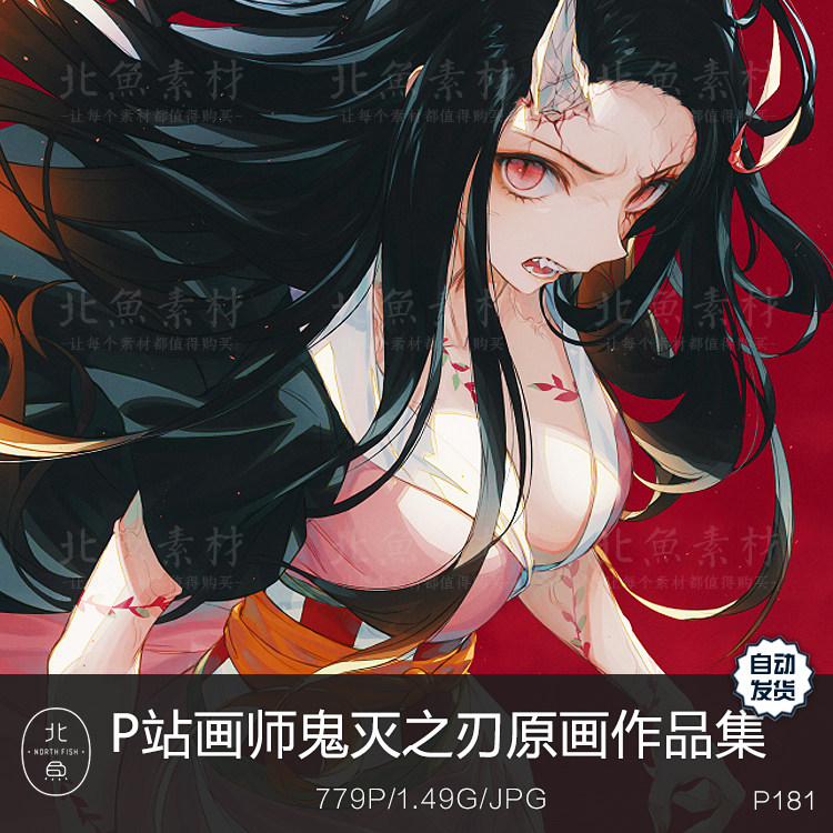 p站画师鬼灭之刃原画作品集 人物美女原画手稿绘画临摹参考素材