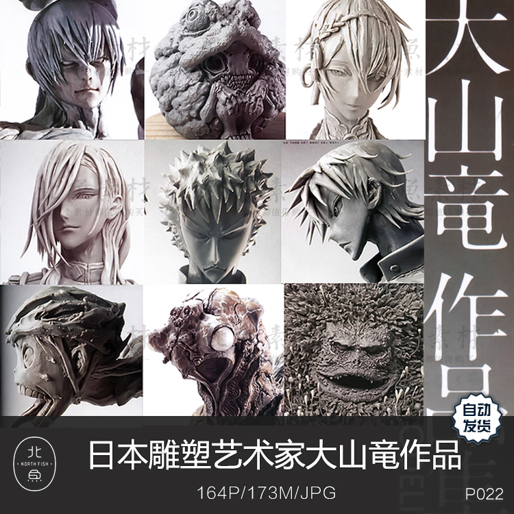 日本雕塑艺术家大山竜作品人物角色粘土造型手办概念设计参考素材