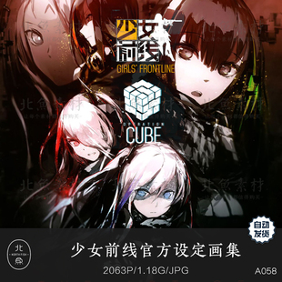 游戏少女前线官方设定图资料 高清免扣立绘原画同人作品绘画参考