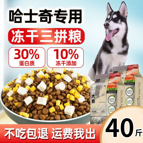 贝肯奇哈士奇二哈狗粮专用幼犬成犬40斤20kg大型犬中型犬冻干狗粮 - 封面