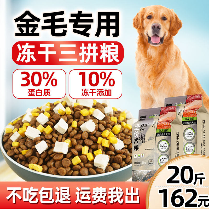 贝肯奇金毛专用狗粮20斤幼犬成犬10kg中型犬冻干狗粮长肉