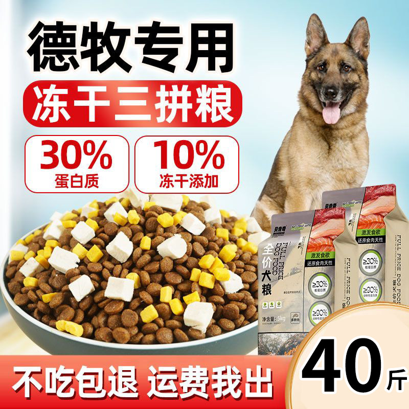 贝肯奇德牧狗粮专用40斤成犬20kg幼犬狗粮大型犬冻干狗粮40斤装