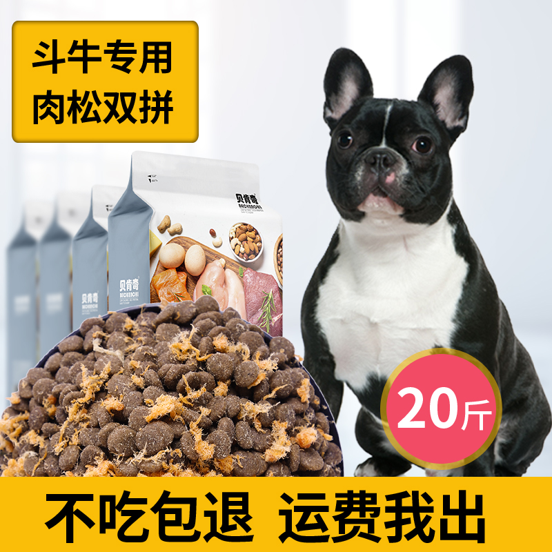 狗粮斗牛英斗法斗专用10kg20斤幼犬成犬小型犬美毛补钙通用天然粮优惠券