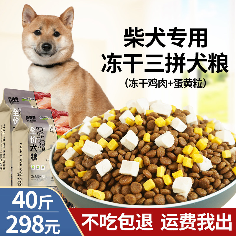 贝肯奇柴犬狗粮专用40斤成犬20kg幼犬狗粮大型犬冻干狗粮40斤装