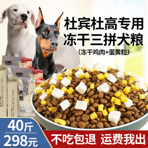 贝肯奇杜宾狗粮成犬冻干