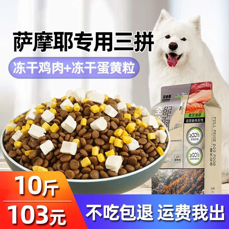 贝肯奇萨摩耶狗粮幼犬冻干