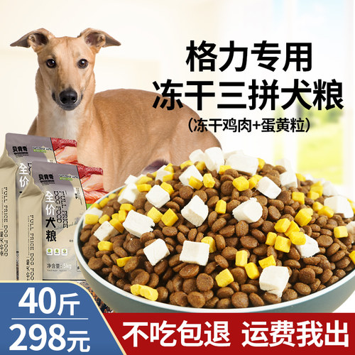 贝肯奇格力灵缇狗粮幼犬冻干