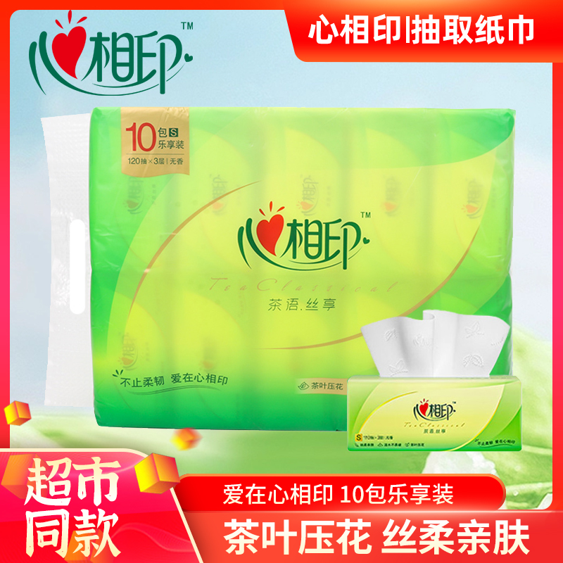 心相印抽纸3层120抽10包s码纸巾