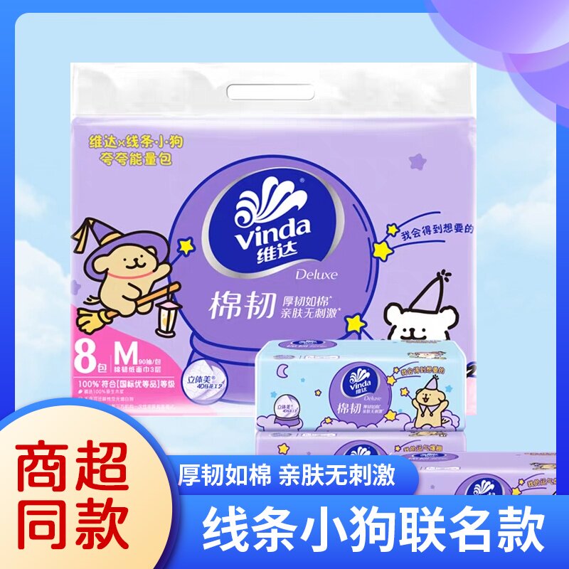 维达抽纸3层90抽立体压花