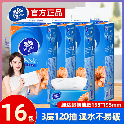 维达120抽16包3层抽纸巾原木家用