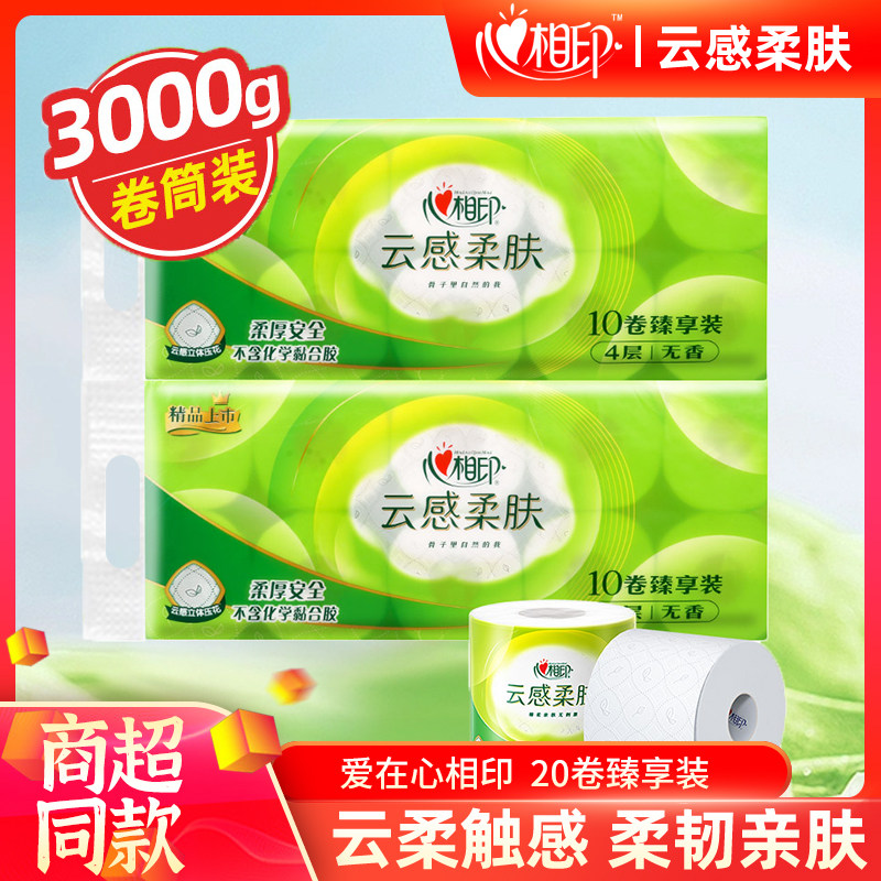 心相印云感柔肤压花有芯卷筒纸
