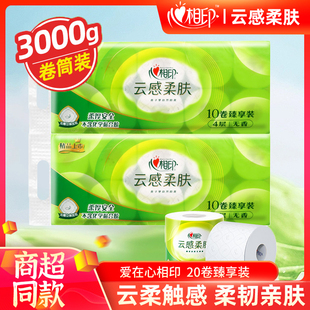 心相印云感柔肤压花有芯卷筒纸卫生纸厕纸家用4层150克20卷实惠装