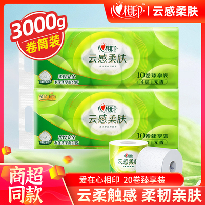 心相印云感柔肤压花有芯卷筒纸