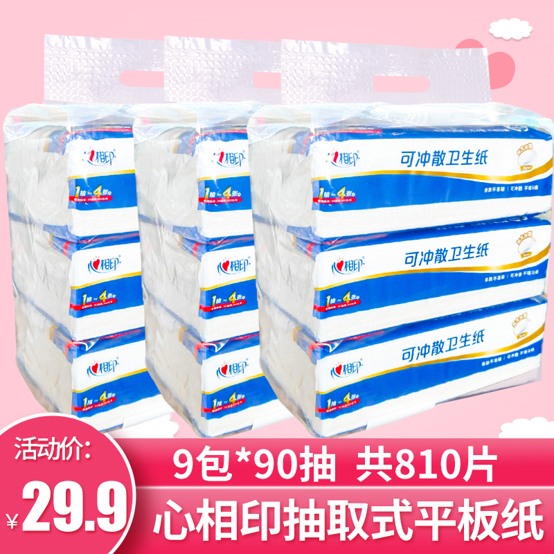 心相印柔韧压花平板卫生纸