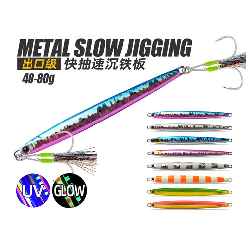 LUCKYSHOT船钓岸抛鲅鱼慢摇铁板饵钢丝双钩路亚亮片假饵40g60g80