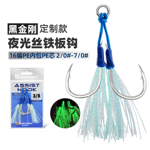 LUCKYSHOT海钓PIKE派克铁板钩慢摇钩深海船钓夜光加强双钩高碳钢