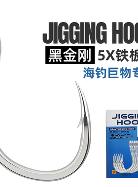 8062五倍加强单钩高碳钢材质拉力大耐腐蚀船钓铁板配钩波爬单钩