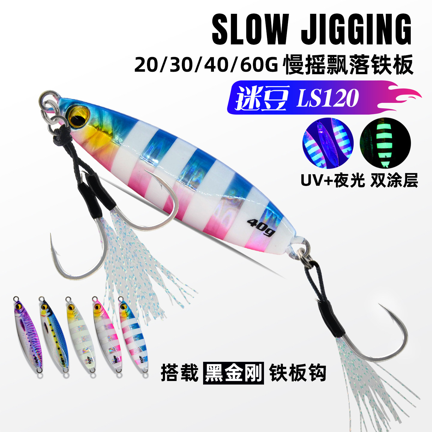 雷克速特迷豆飘落铁板路亚假饵远投慢摇铁板饵铅鱼20-60克,户外/登山/野营/旅行用品,路亚饵,淘宝优惠券,粉丝福利购,淘宝优惠卷