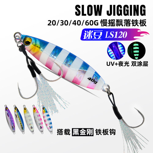雷克速特迷豆飘落铁板远投慢摇