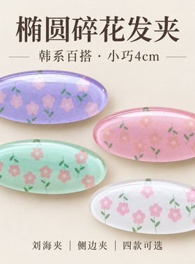 甜美风花朵椭圆发夹韩系发卡刘海