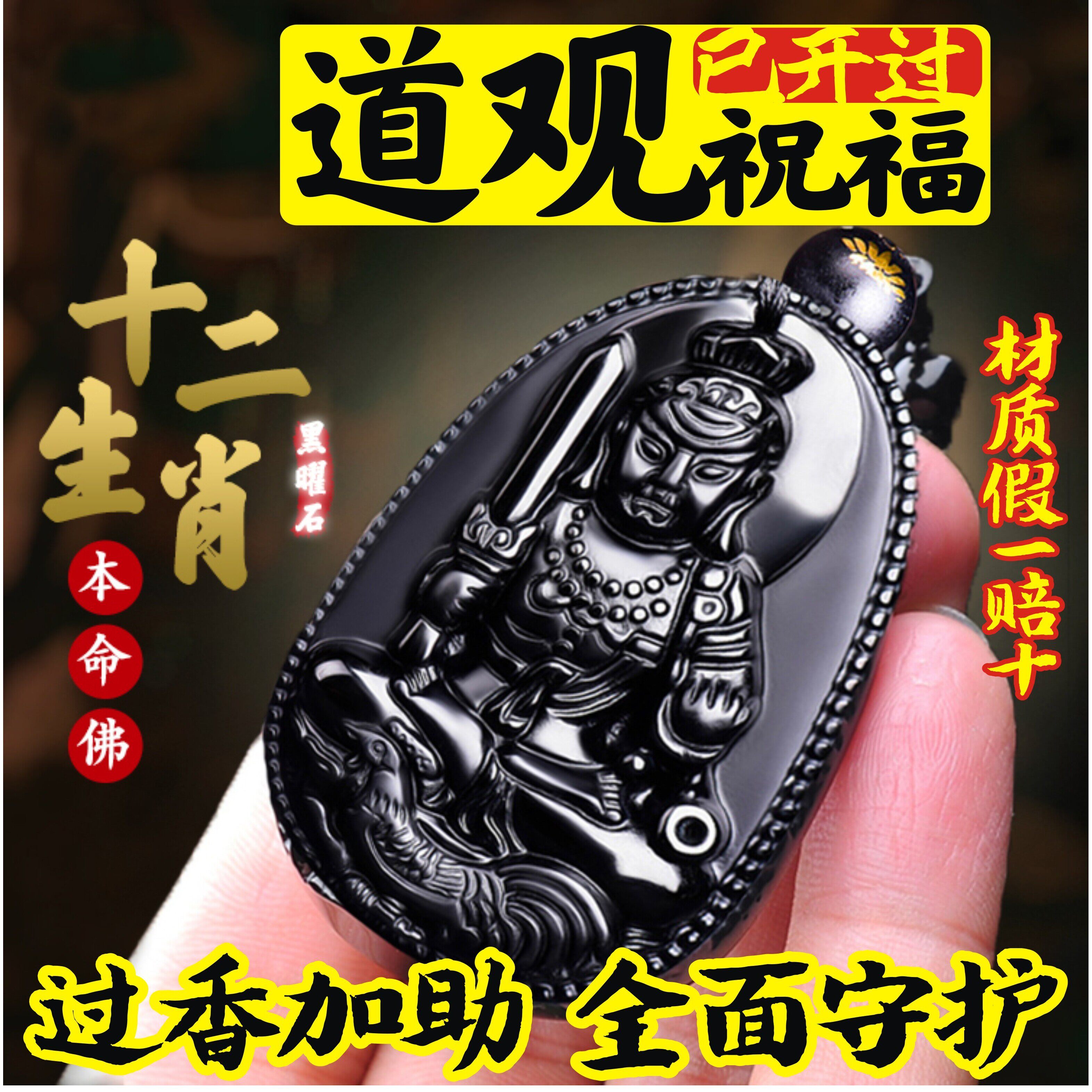 大势至菩萨吊坠属马年天然黑曜石项坠/吊坠