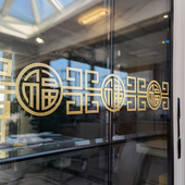 玻璃门防撞贴纸金色腰线贴卧室家用福字装 饰贴画厨房玻璃移门贴纸