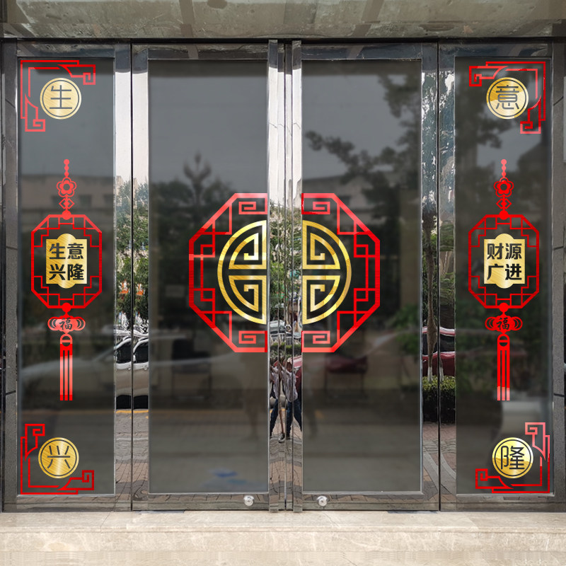 中式复古贴纸创意中餐厅饭店装饰玻璃门纸贴画餐馆开业大门墙贴纸