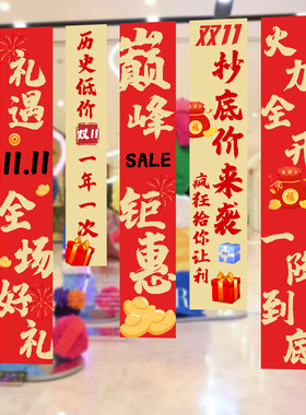 双十一装饰商场活动挂布年中大促场景条幅旗帜布定制双11氛围布置
