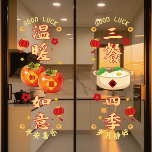 厨房门玻璃贴纸蒸蒸日上三餐四季高级感三联动单扇防撞提示静电贴