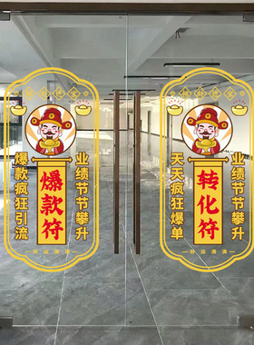 电商双十一氛围装饰玻璃门贴纸公司办公室布置双11爆款爆单大卖符