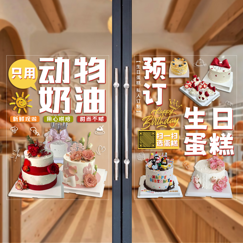 蛋糕店玻璃门贴纸面包甜品烘培店橱窗装饰画动物奶油生日蛋糕海报图片